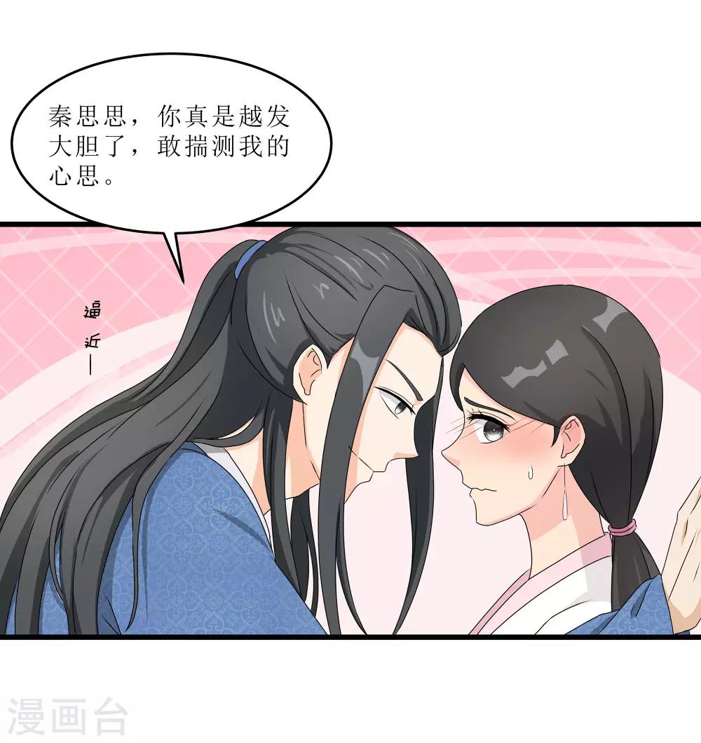 《重生之弃妃为后》第61话 强吻 第14页