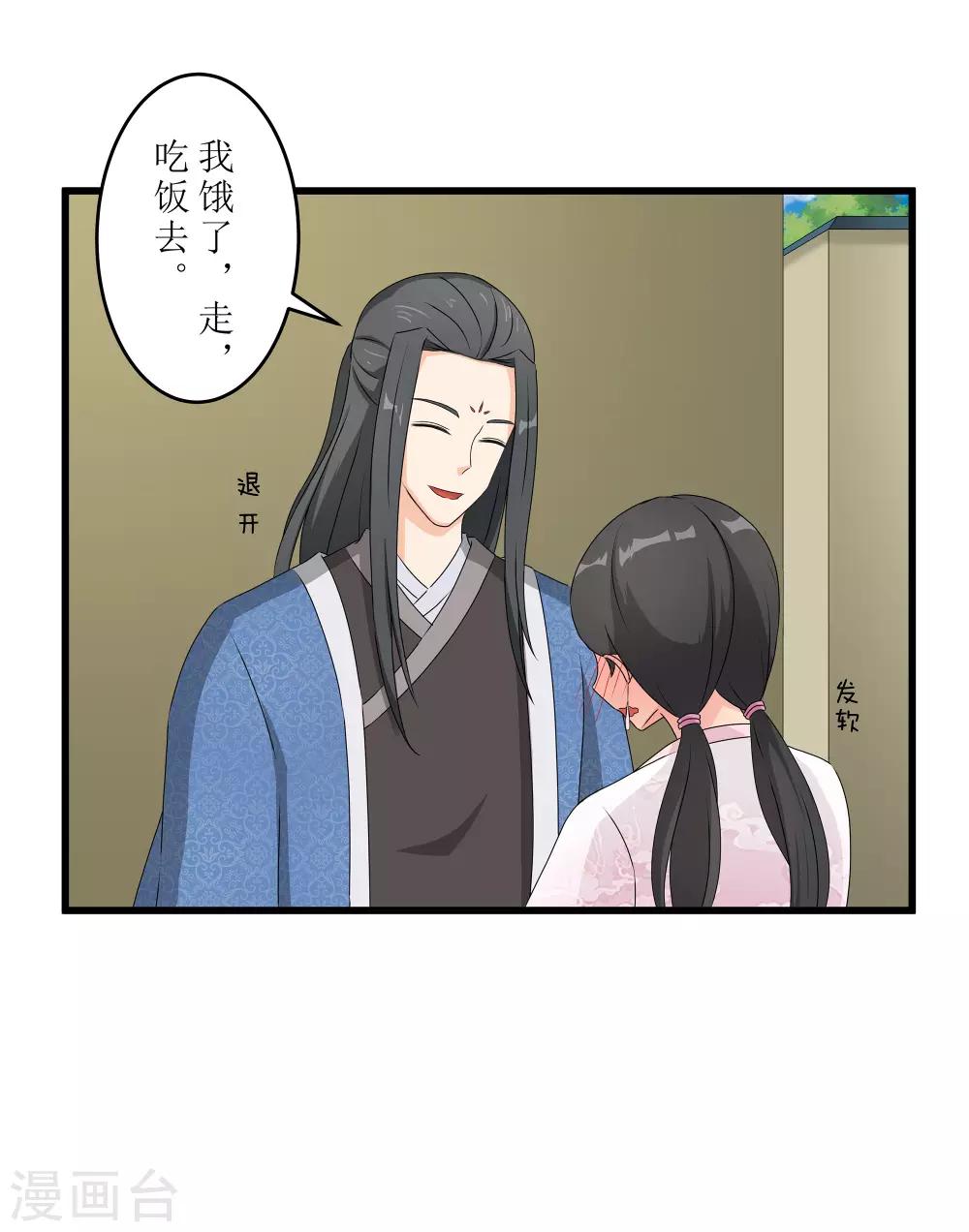《重生之弃妃为后》第61话 强吻 第17页