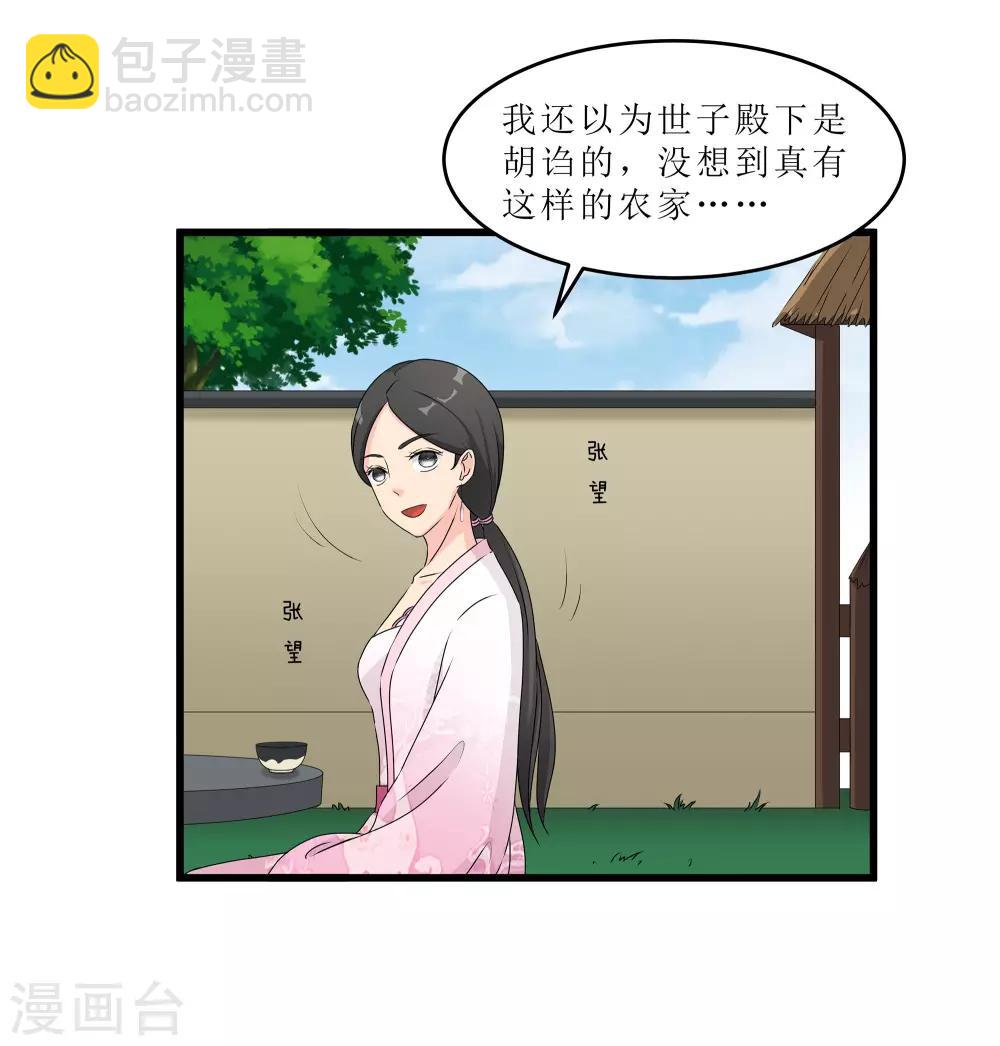 《重生之弃妃为后》第61话 强吻 第19页