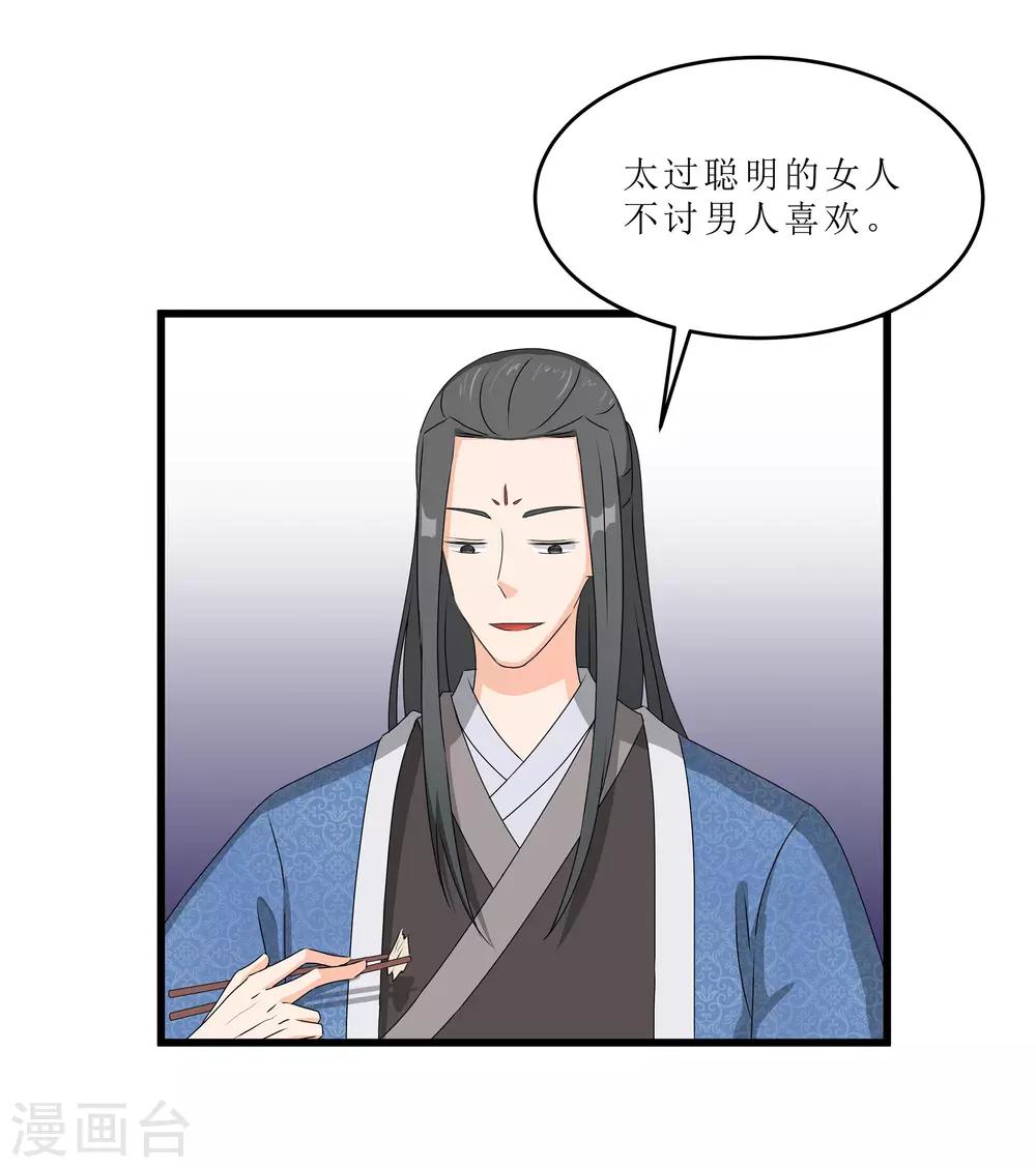 《重生之弃妃为后》第61话 强吻 第22页