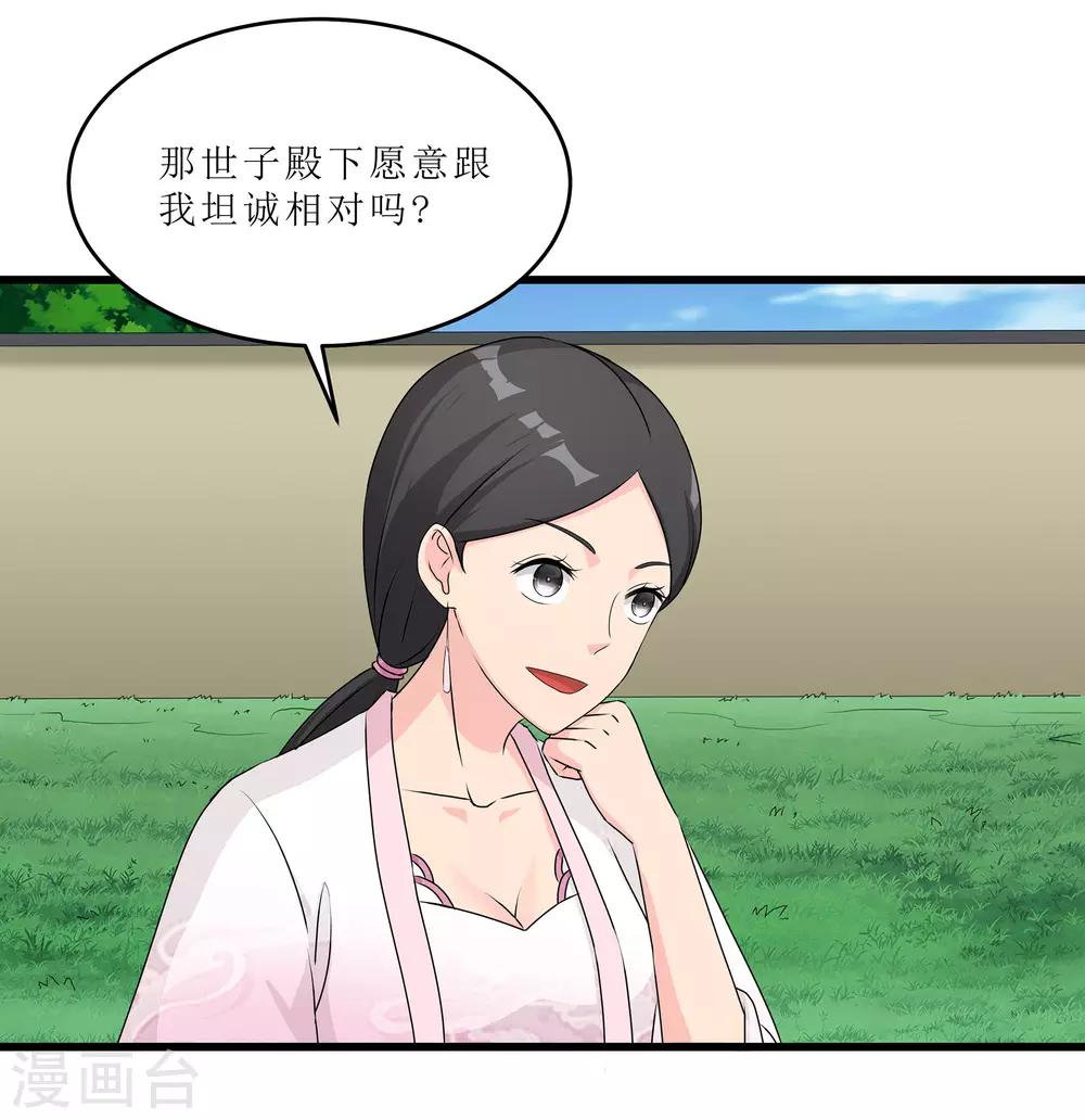 《重生之弃妃为后》第61话 强吻 第23页