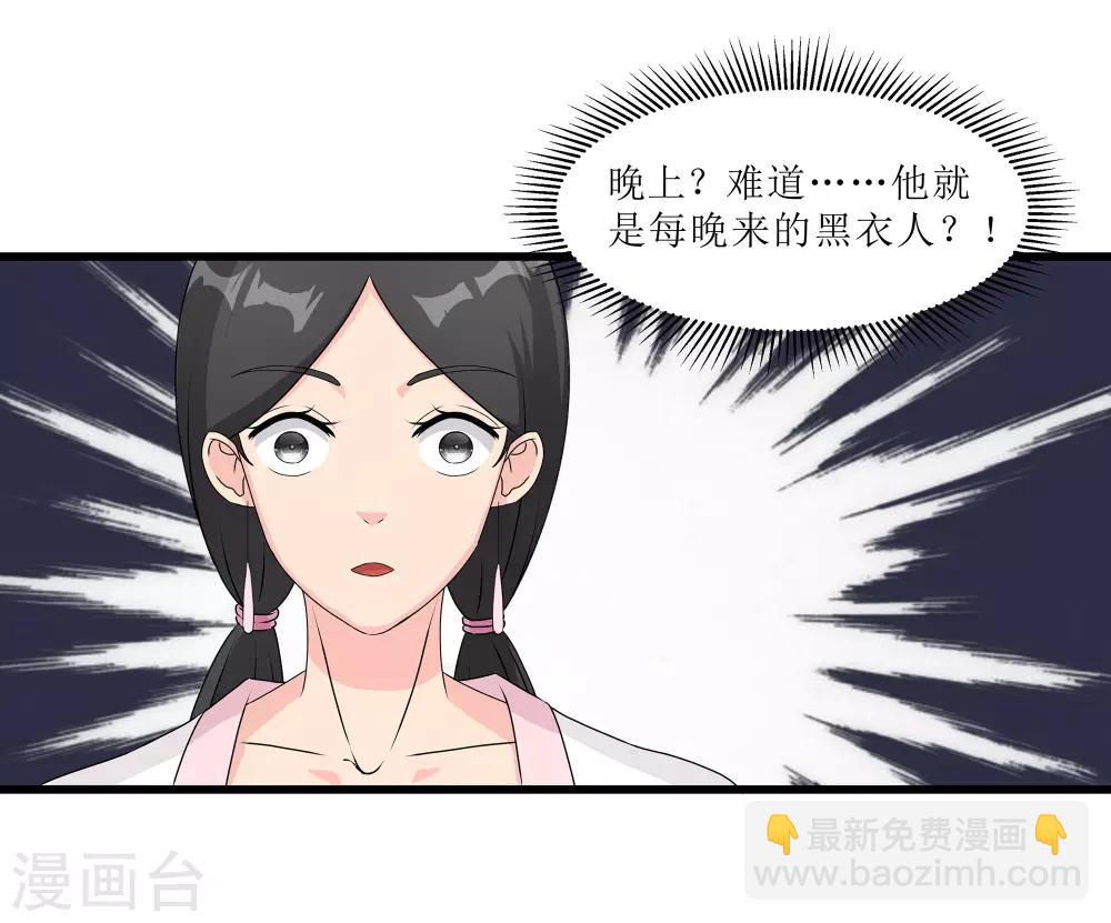《重生之弃妃为后》第61话 强吻 第25页