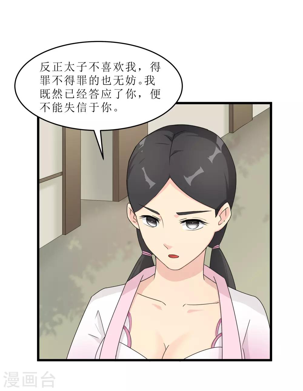 《重生之弃妃为后》第61话 强吻 第3页