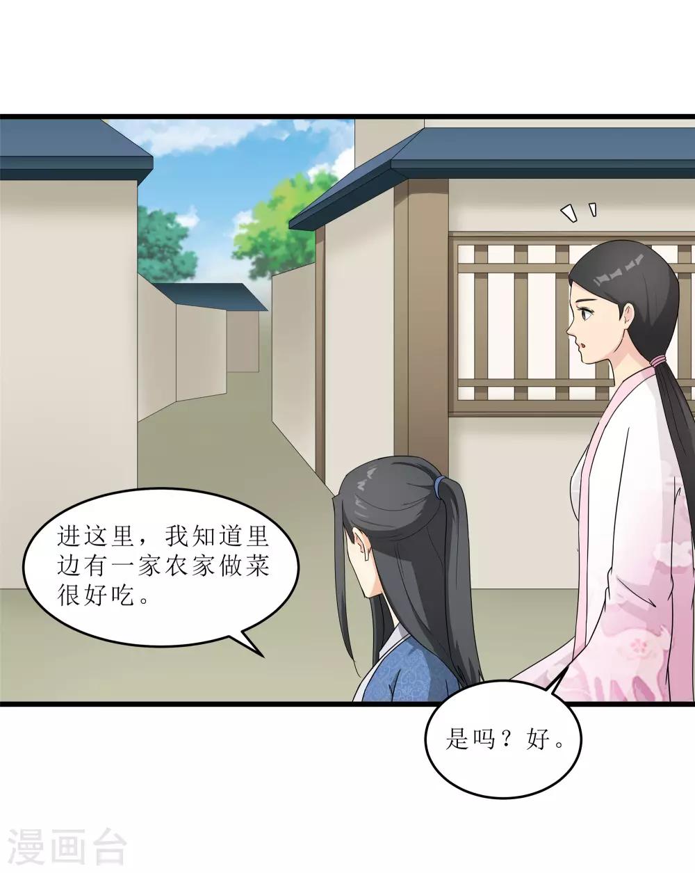 《重生之弃妃为后》第61话 强吻 第4页