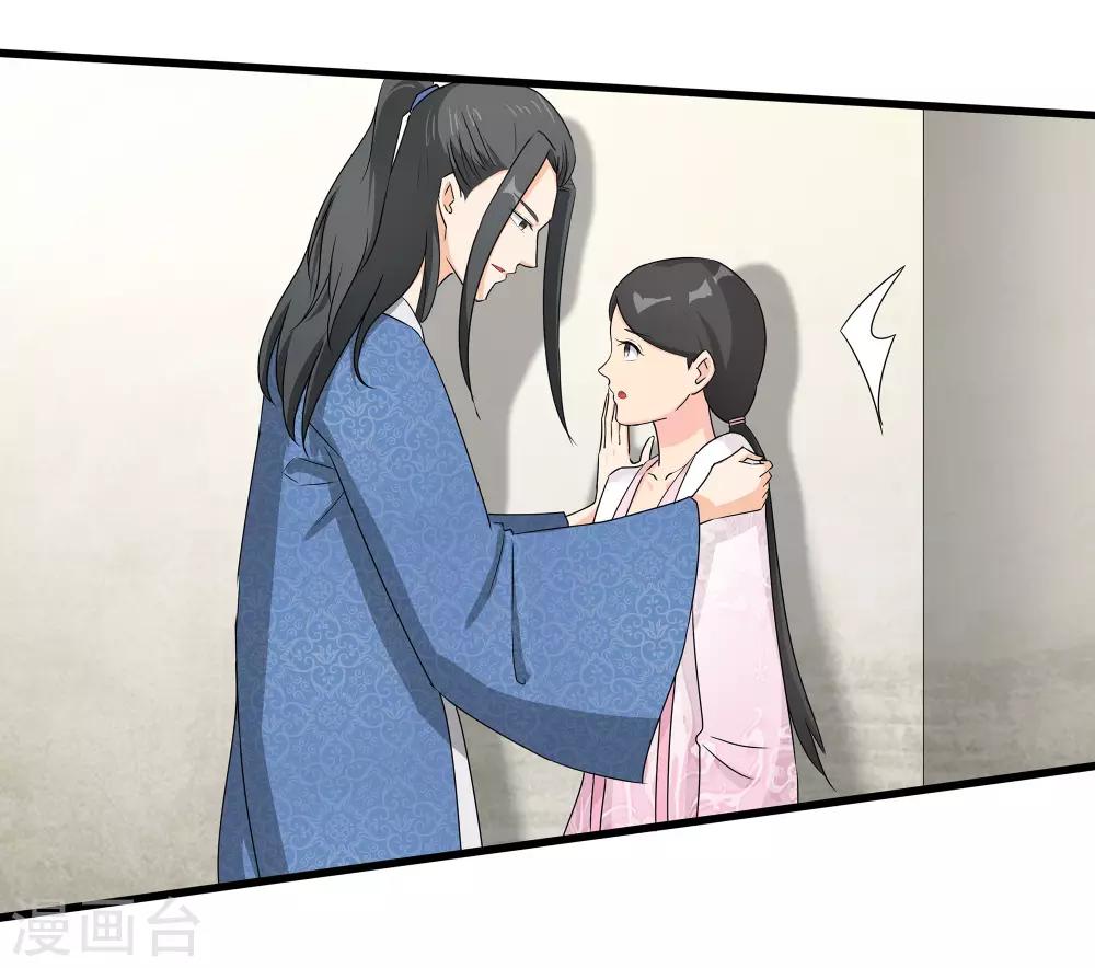 《重生之弃妃为后》第61话 强吻 第7页