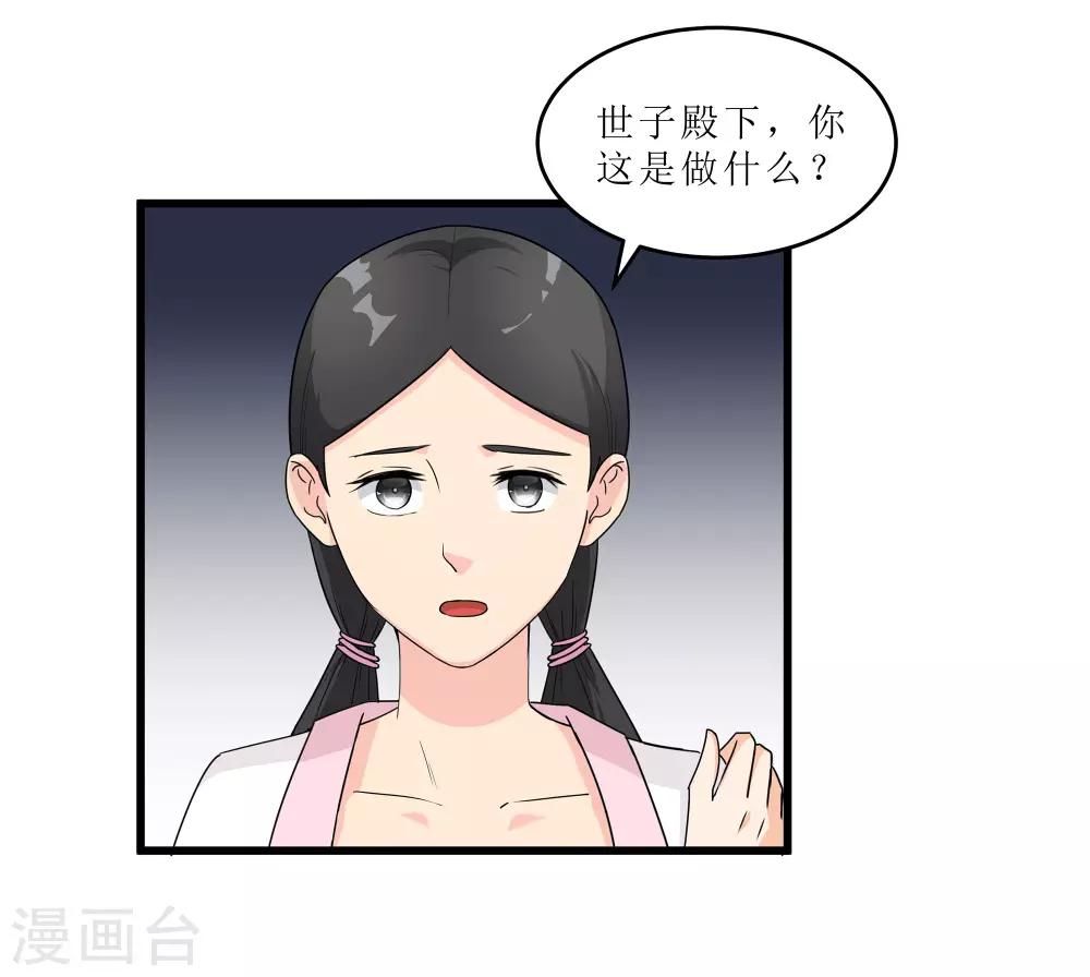《重生之弃妃为后》第61话 强吻 第8页