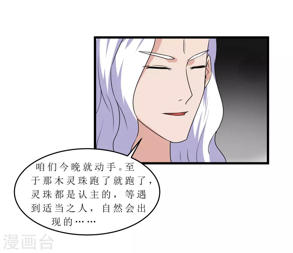 《重生之弃妃为后》第62话 再遇黑衣人 第4页
