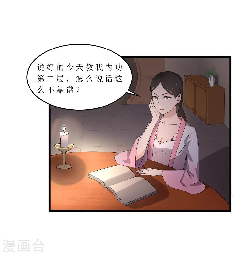 《重生之弃妃为后》第62话 再遇黑衣人 第6页