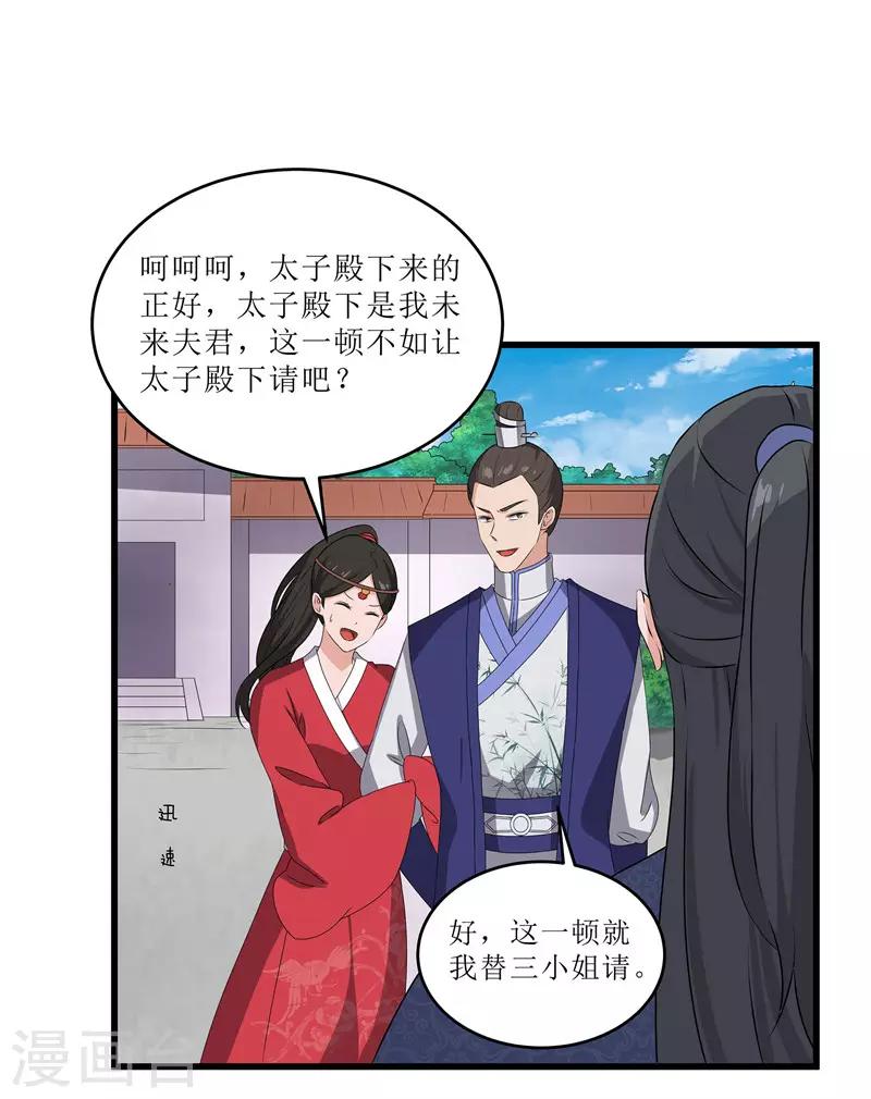 《重生之弃妃为后》第64话 人言可畏 第12页