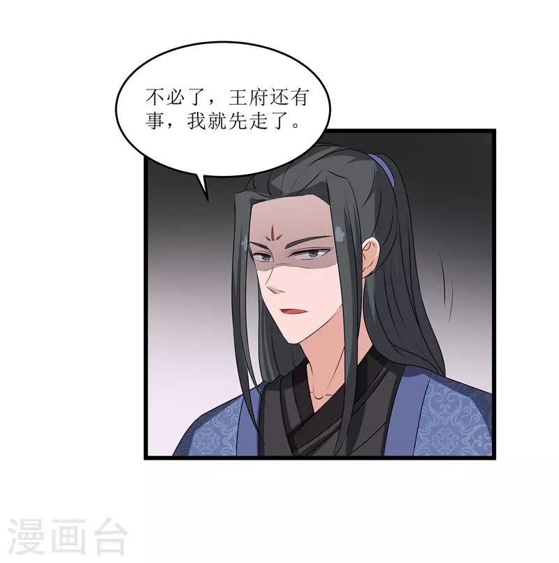 《重生之弃妃为后》第64话 人言可畏 第13页