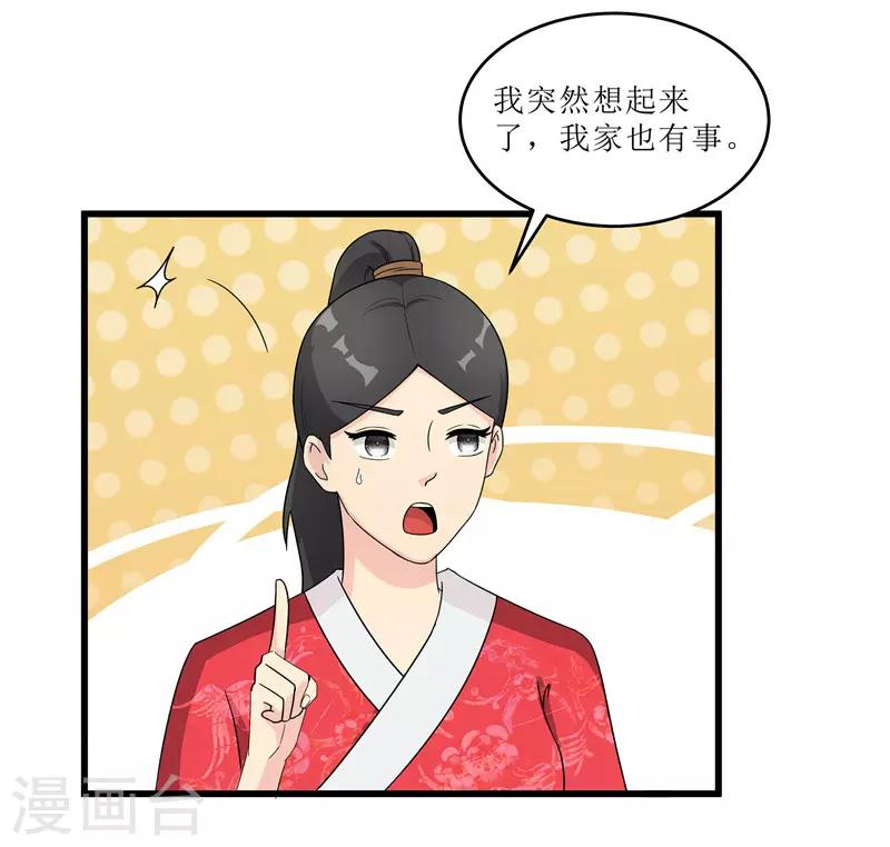 《重生之弃妃为后》第64话 人言可畏 第15页
