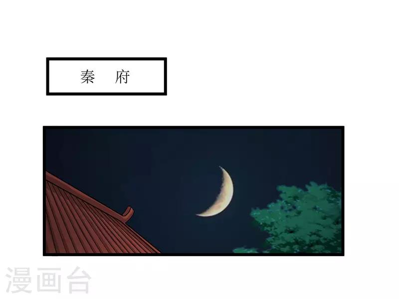 《重生之弃妃为后》第64话 人言可畏 第17页