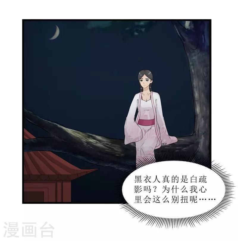 《重生之弃妃为后》第64话 人言可畏 第18页