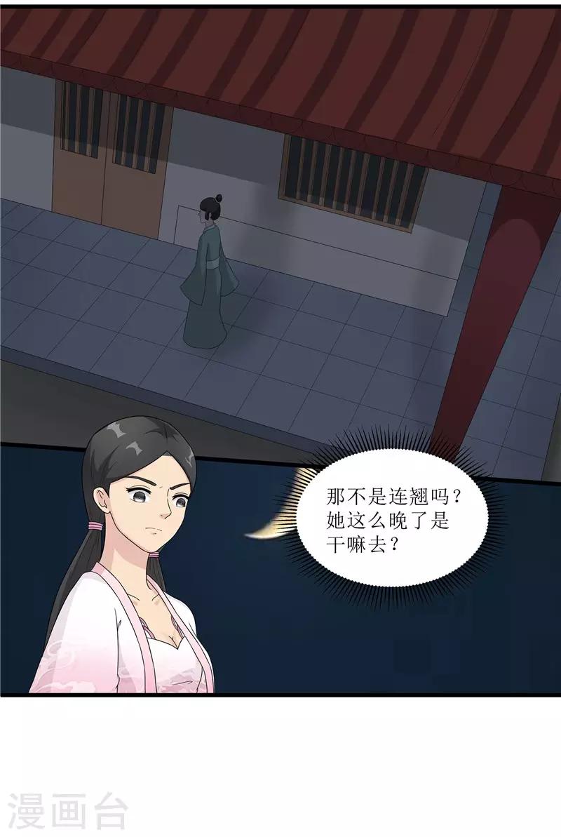 《重生之弃妃为后》第64话 人言可畏 第20页