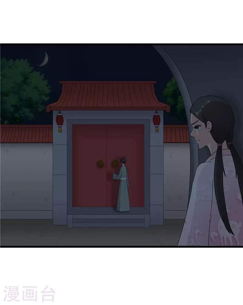 《重生之弃妃为后》第64话 人言可畏 第21页