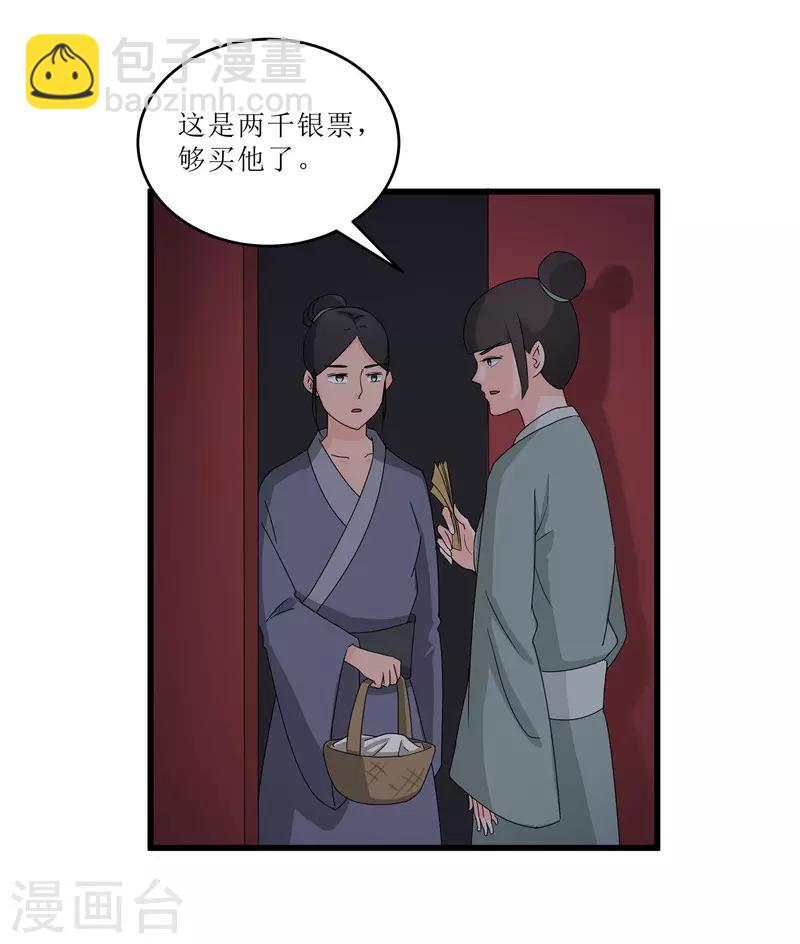 《重生之弃妃为后》第64话 人言可畏 第22页