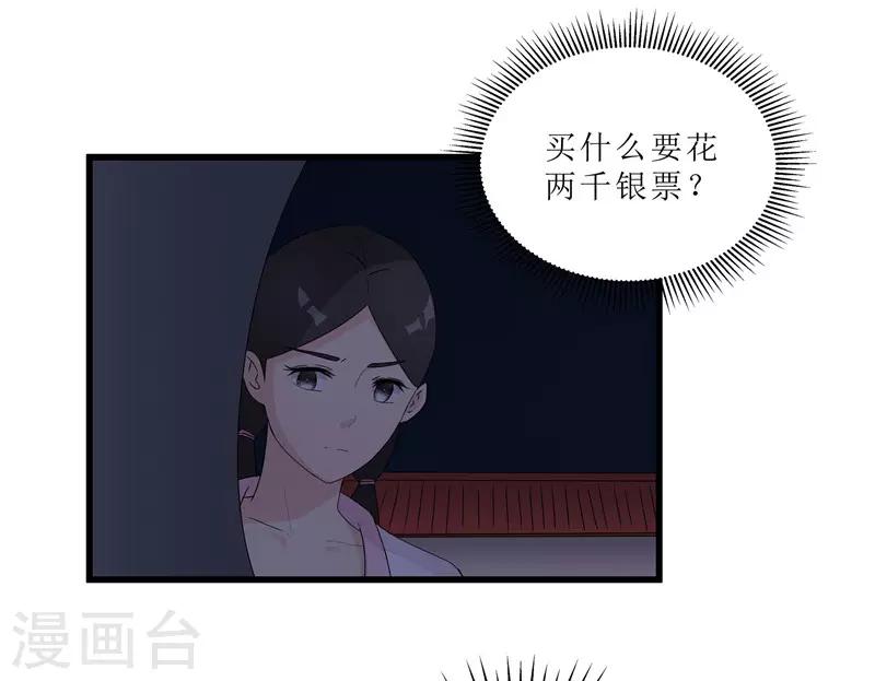 《重生之弃妃为后》第64话 人言可畏 第23页