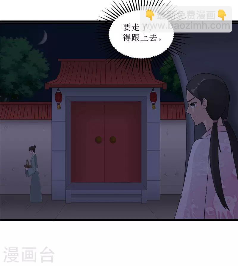 《重生之弃妃为后》第64话 人言可畏 第24页