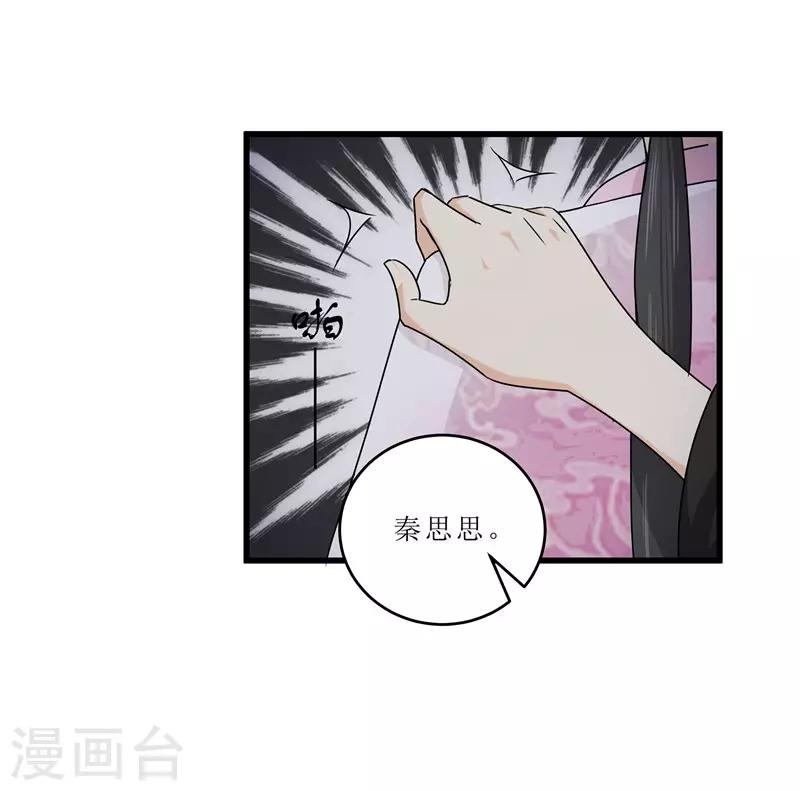 《重生之弃妃为后》第64话 人言可畏 第25页