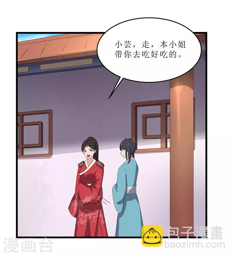 《重生之弃妃为后》第64话 人言可畏 第2页