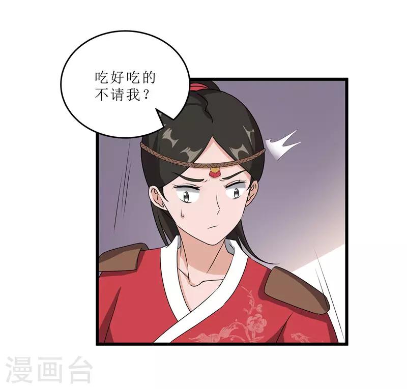 《重生之弃妃为后》第64话 人言可畏 第3页