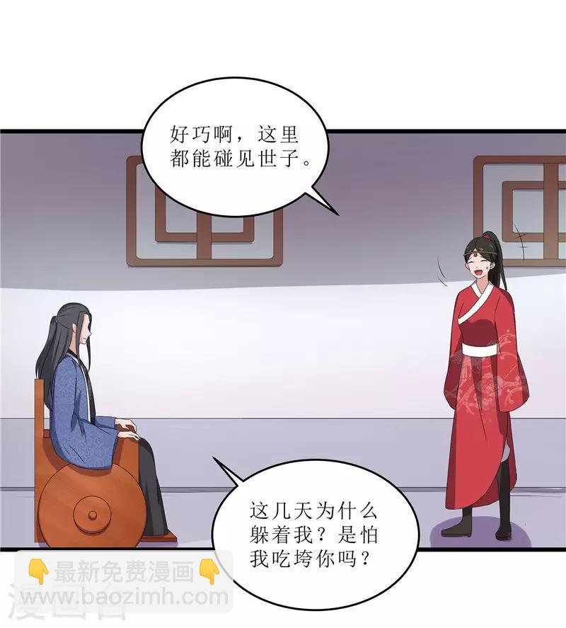 《重生之弃妃为后》第64话 人言可畏 第4页