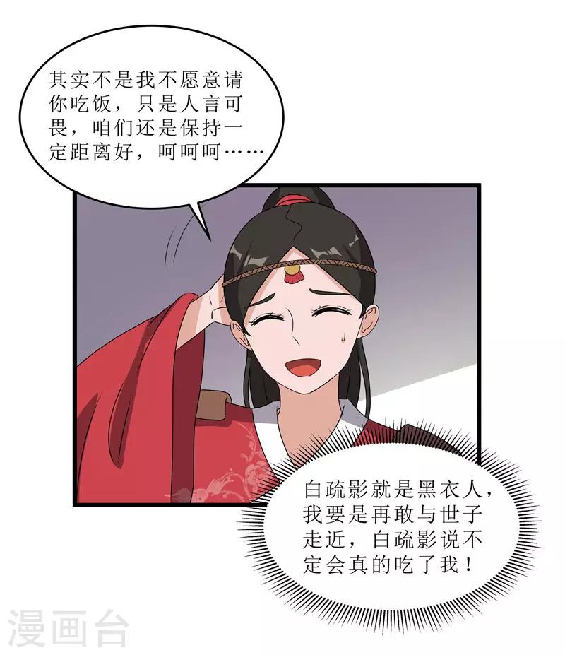 《重生之弃妃为后》第64话 人言可畏 第5页