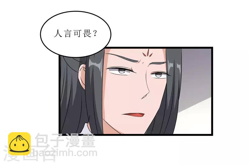 《重生之弃妃为后》第64话 人言可畏 第6页
