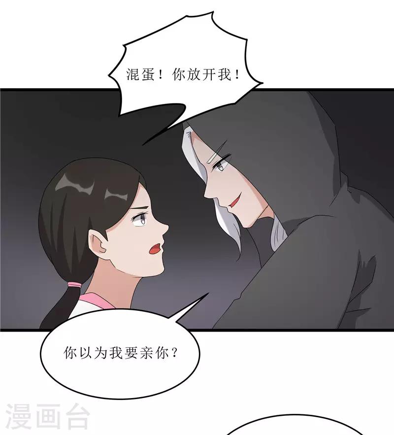 《重生之弃妃为后》第63话 黑衣人是他？ 第11页