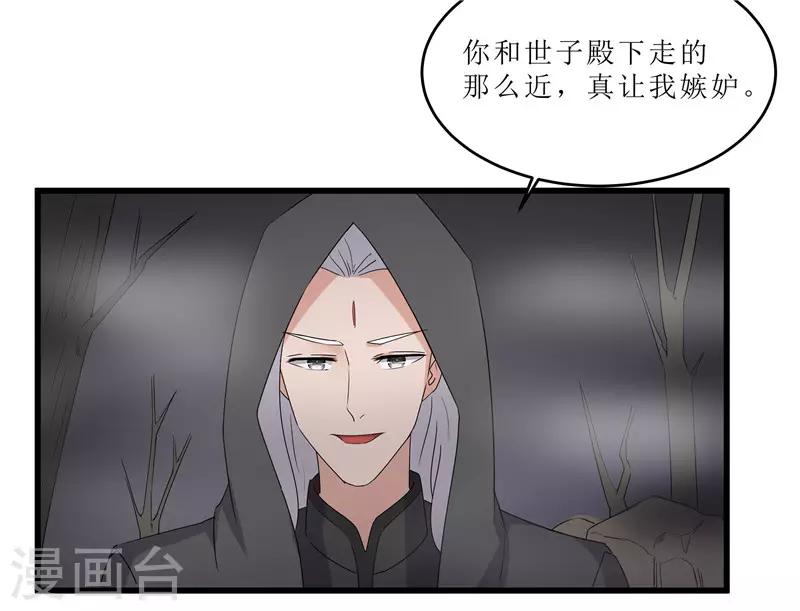 《重生之弃妃为后》第63话 黑衣人是他？ 第12页