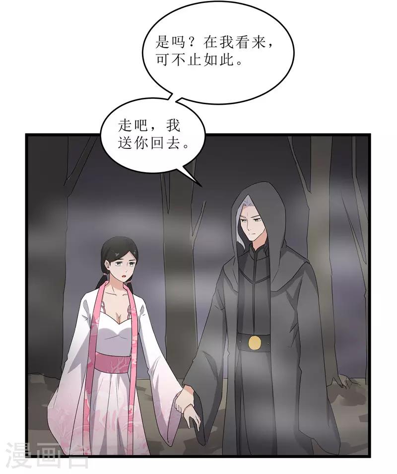 《重生之弃妃为后》第63话 黑衣人是他？ 第14页