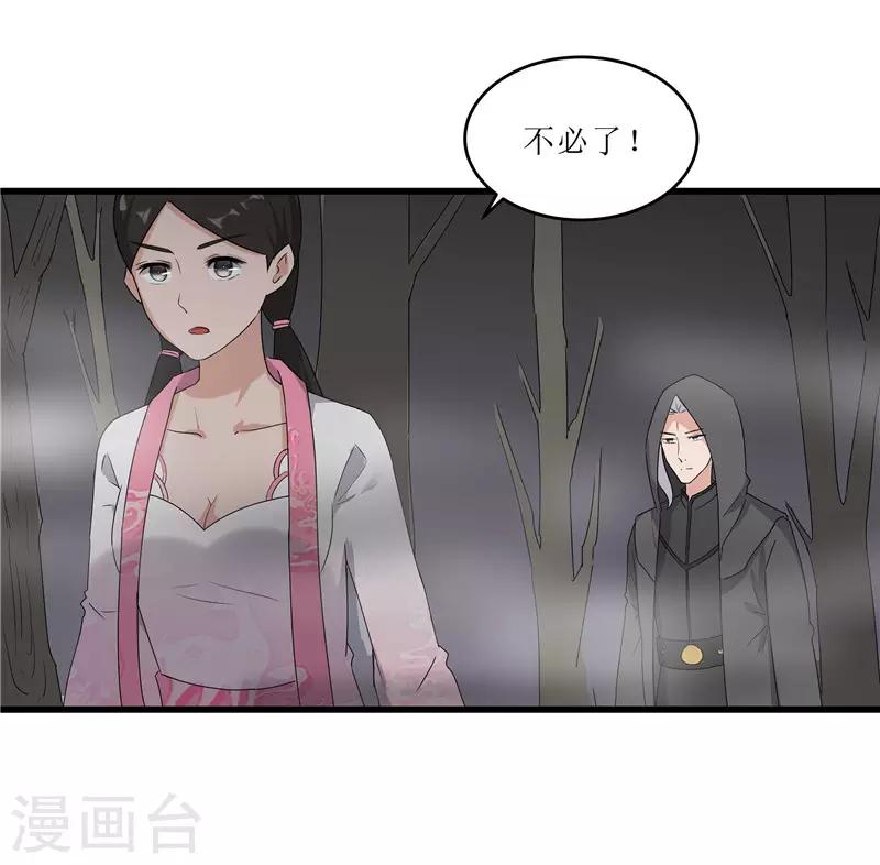 《重生之弃妃为后》第63话 黑衣人是他？ 第15页