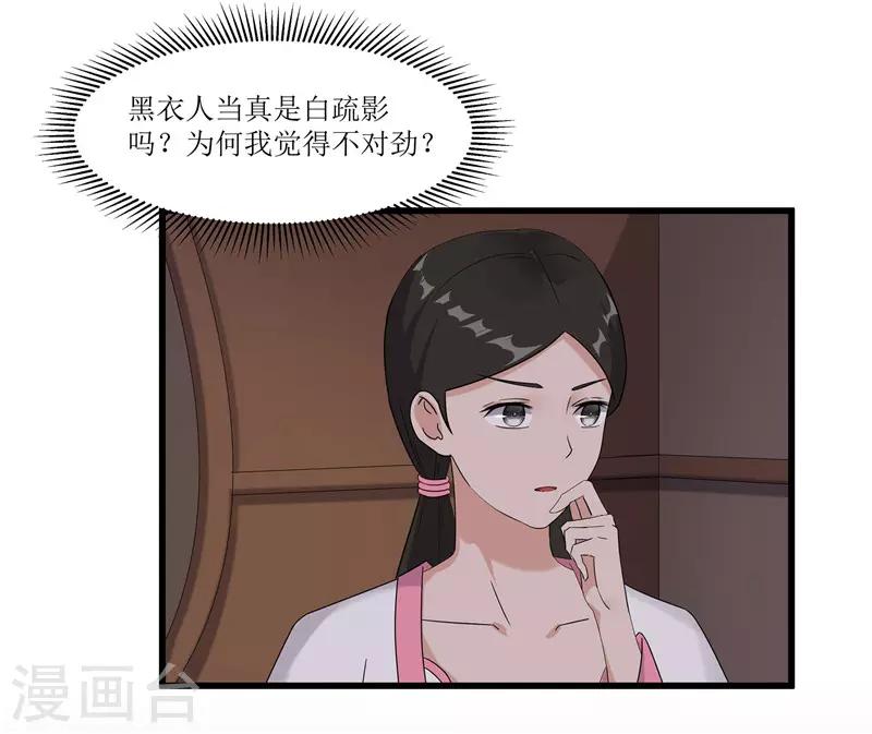 《重生之弃妃为后》第63话 黑衣人是他？ 第17页