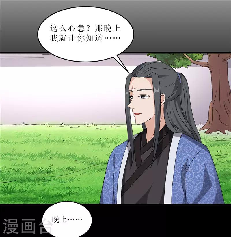 《重生之弃妃为后》第63话 黑衣人是他？ 第19页