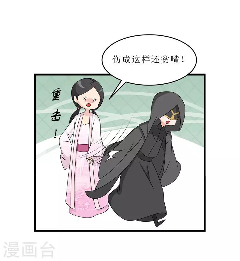 《重生之弃妃为后》第63话 黑衣人是他？ 第1页