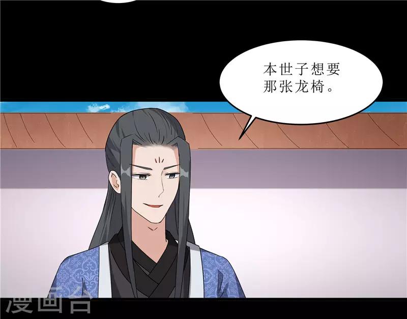 《重生之弃妃为后》第63话 黑衣人是他？ 第20页