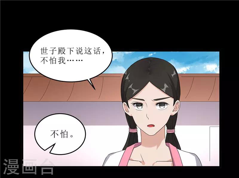 《重生之弃妃为后》第63话 黑衣人是他？ 第21页