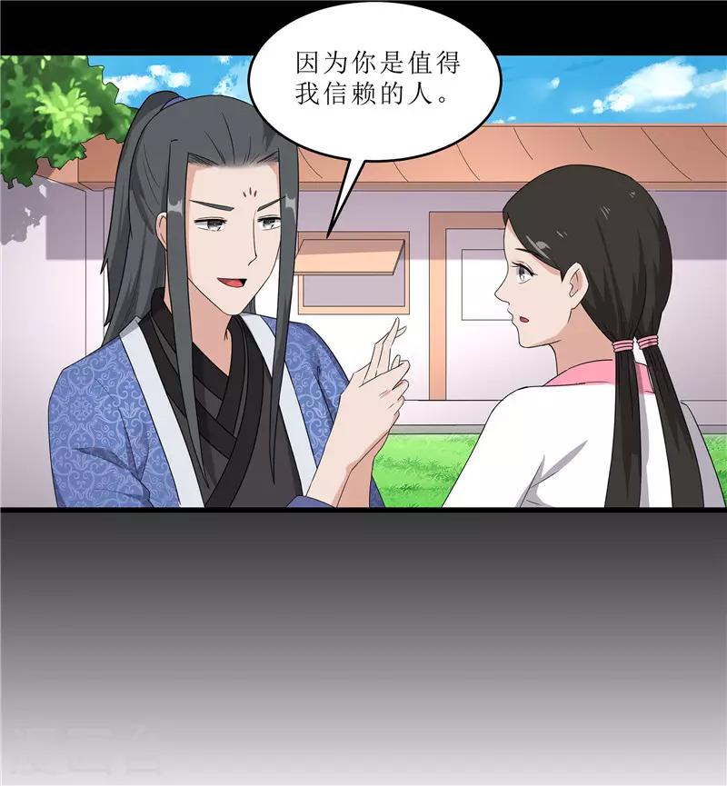 《重生之弃妃为后》第63话 黑衣人是他？ 第22页