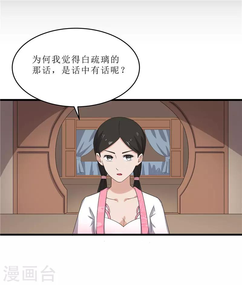 《重生之弃妃为后》第63话 黑衣人是他？ 第23页