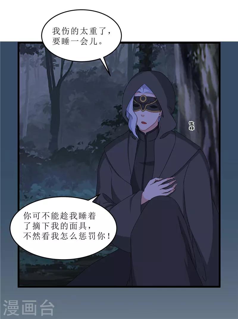 《重生之弃妃为后》第63话 黑衣人是他？ 第2页