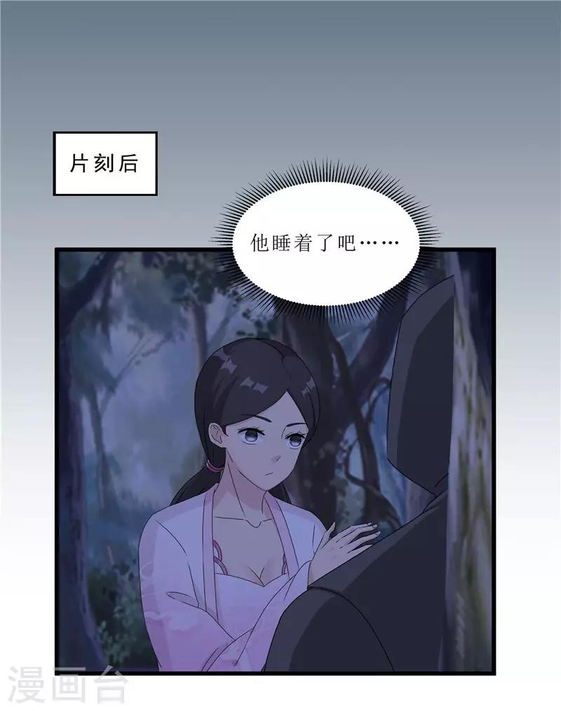 《重生之弃妃为后》第63话 黑衣人是他？ 第3页