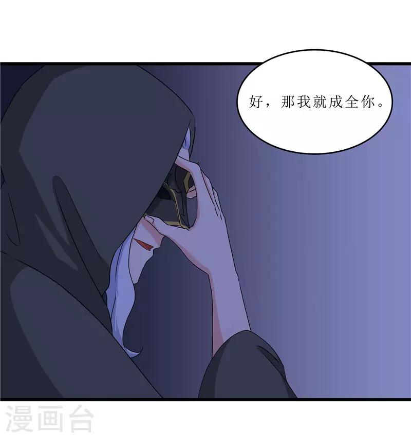 《重生之弃妃为后》第63话 黑衣人是他？ 第5页