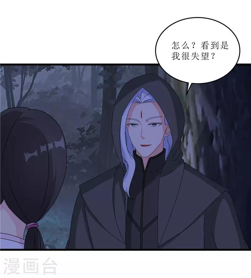 《重生之弃妃为后》第63话 黑衣人是他？ 第7页