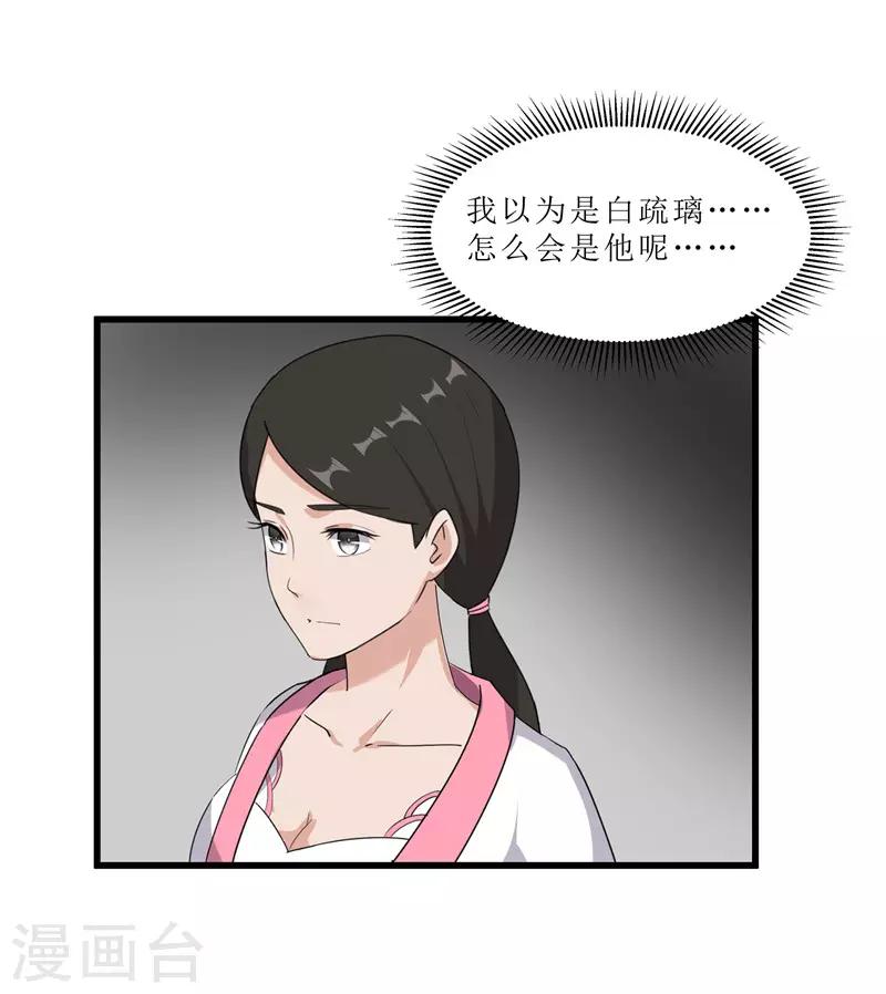 《重生之弃妃为后》第63话 黑衣人是他？ 第8页