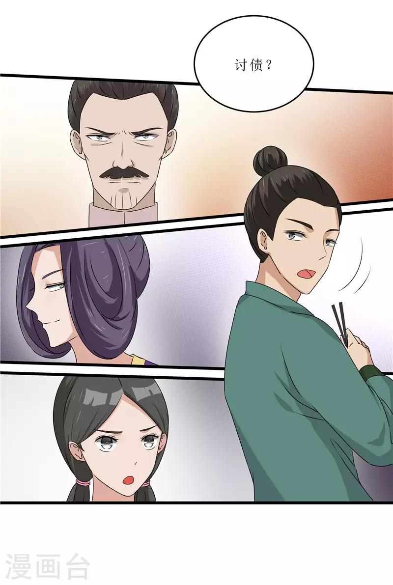 《重生之弃妃为后》第66话 二姨娘，节哀 第10页