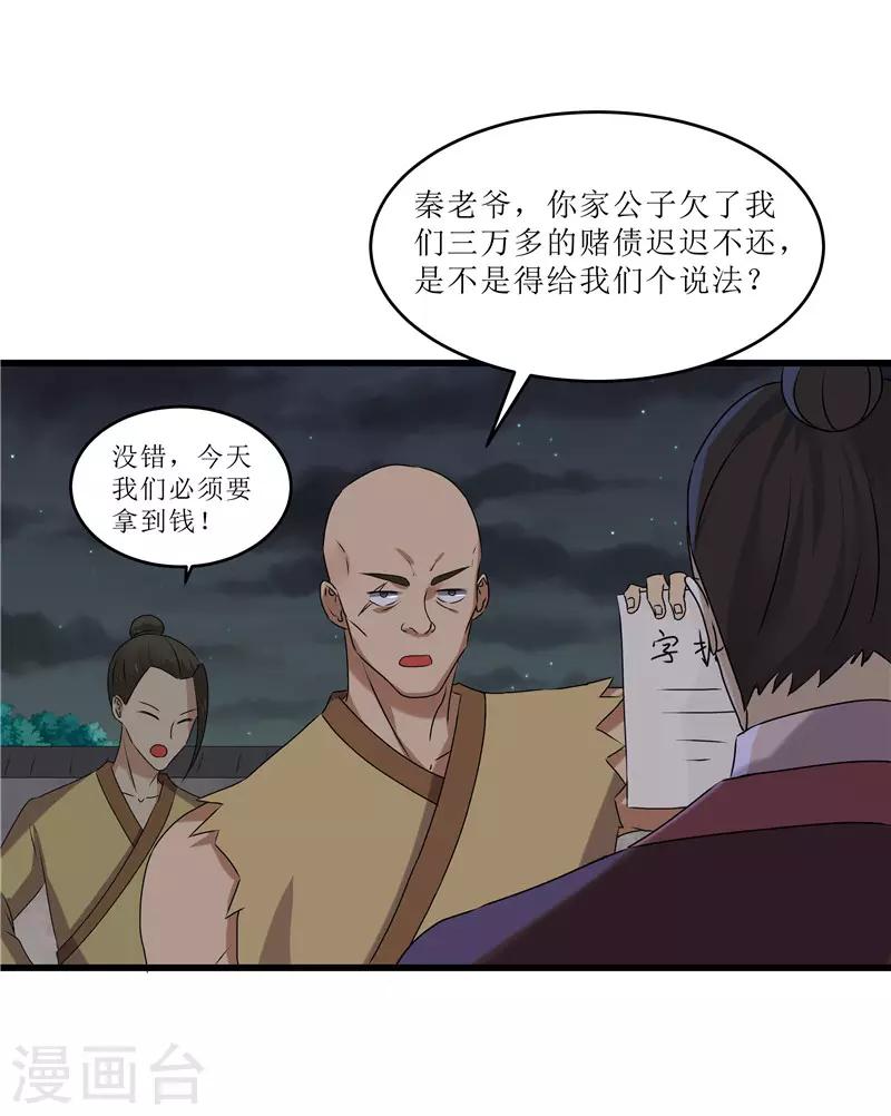 《重生之弃妃为后》第66话 二姨娘，节哀 第11页