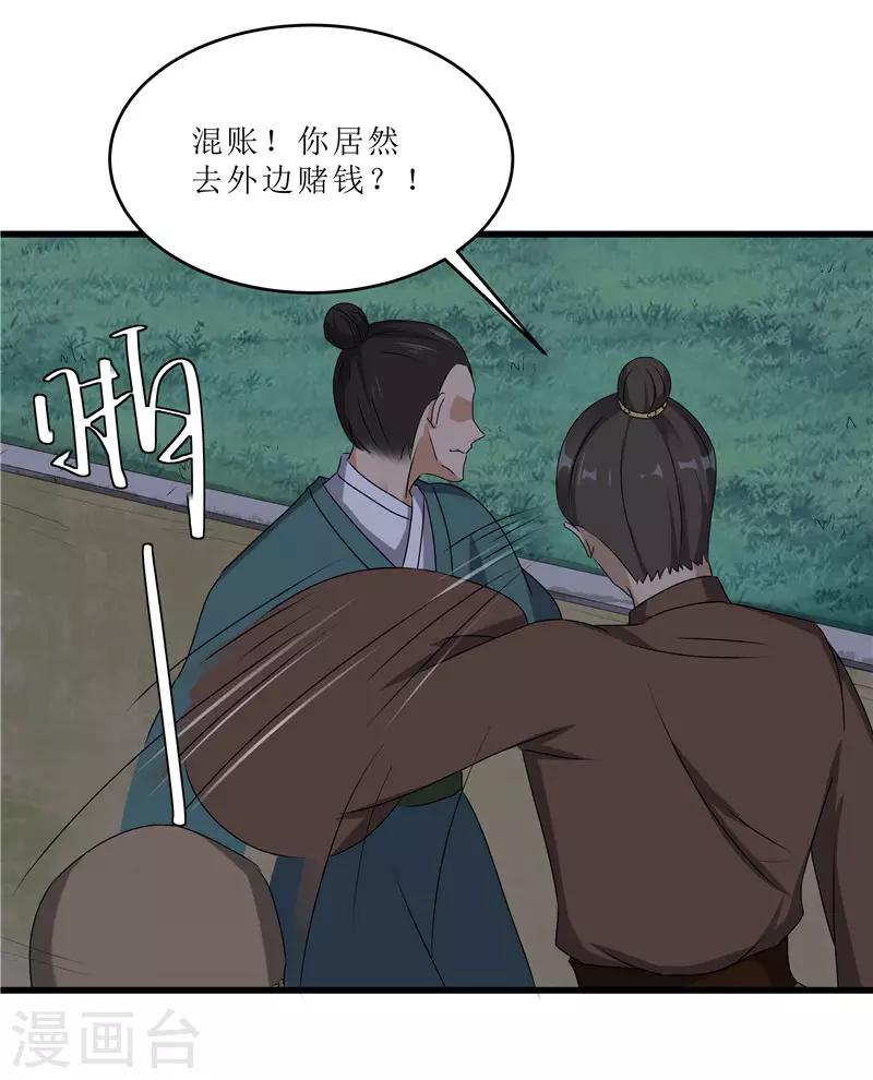 《重生之弃妃为后》第66话 二姨娘，节哀 第12页