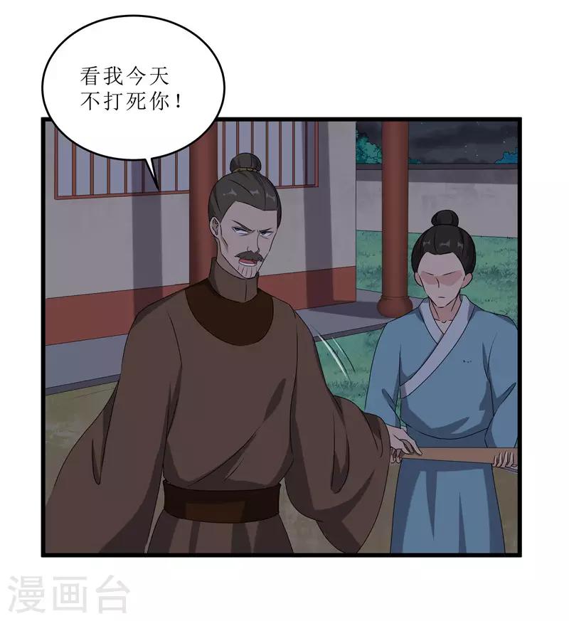 《重生之弃妃为后》第66话 二姨娘，节哀 第13页