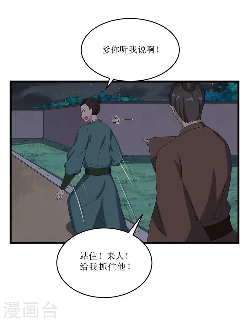 《重生之弃妃为后》第66话 二姨娘，节哀 第14页