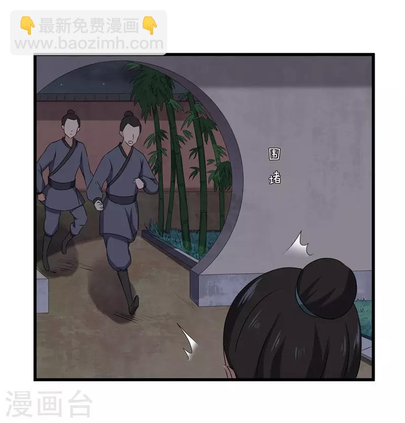 《重生之弃妃为后》第66话 二姨娘，节哀 第15页